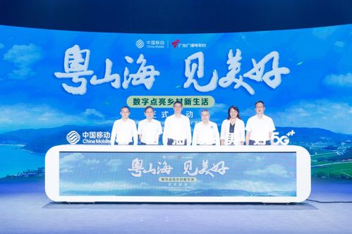 粵山海，見美好 數字點亮鄉村新生活